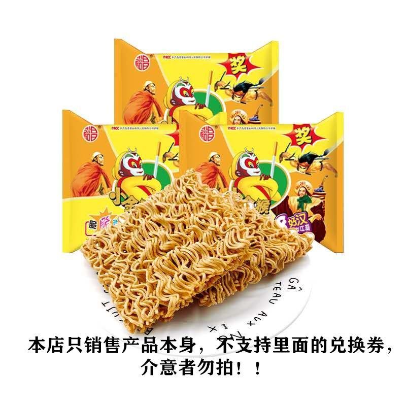 小金猴脆脆面干脆面掌心脆零食充饥夜宵方便面干吃面休闲小吃怀旧