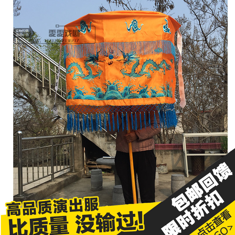 包邮戏剧戏曲用品黄罗伞黄伞盖庆典典红祭祀仪仗其他特色工艺品