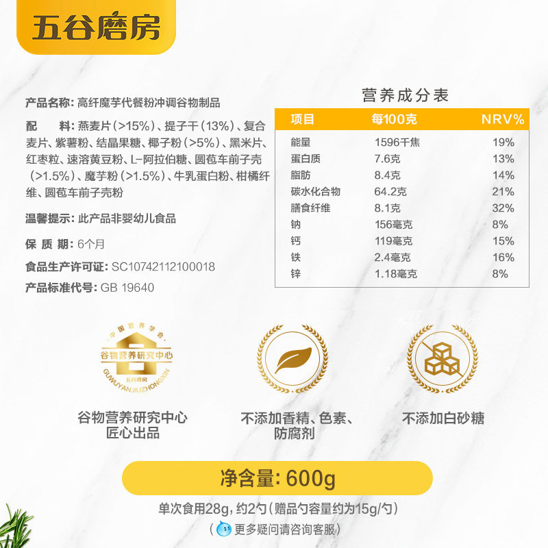五谷磨房魔芋代餐粉代餐紫薯代餐粥懒人饱腹食品高纤魔芋粉椰子粉