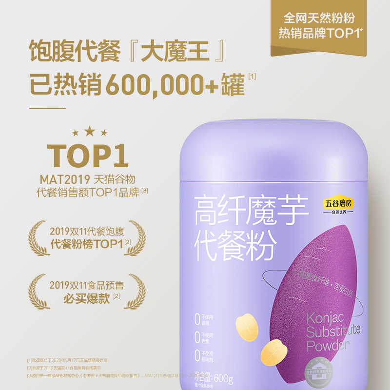 五谷磨房魔芋代餐粉紫薯代餐粥懒人饱腹食品高纤魔芋粉椰子粉 - 图3
