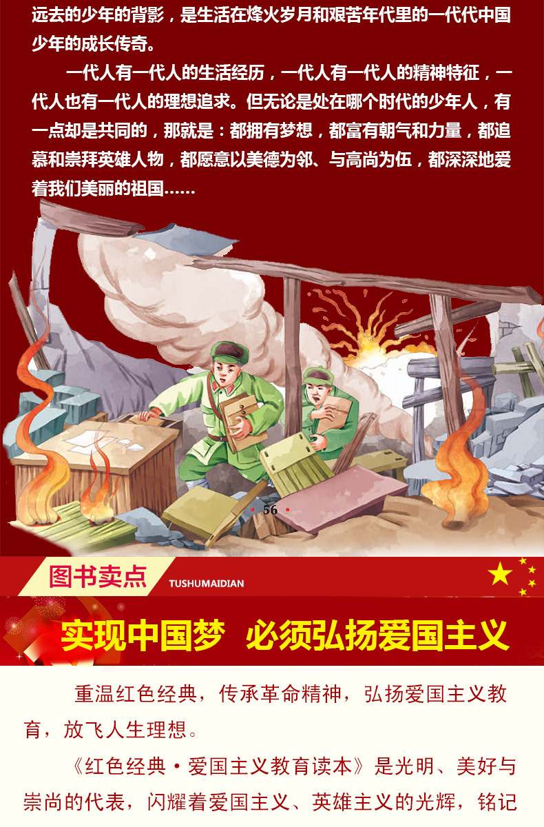 刘胡兰的故事 彩图注音版爱国主义教育故事 红色经典小说 小学生带