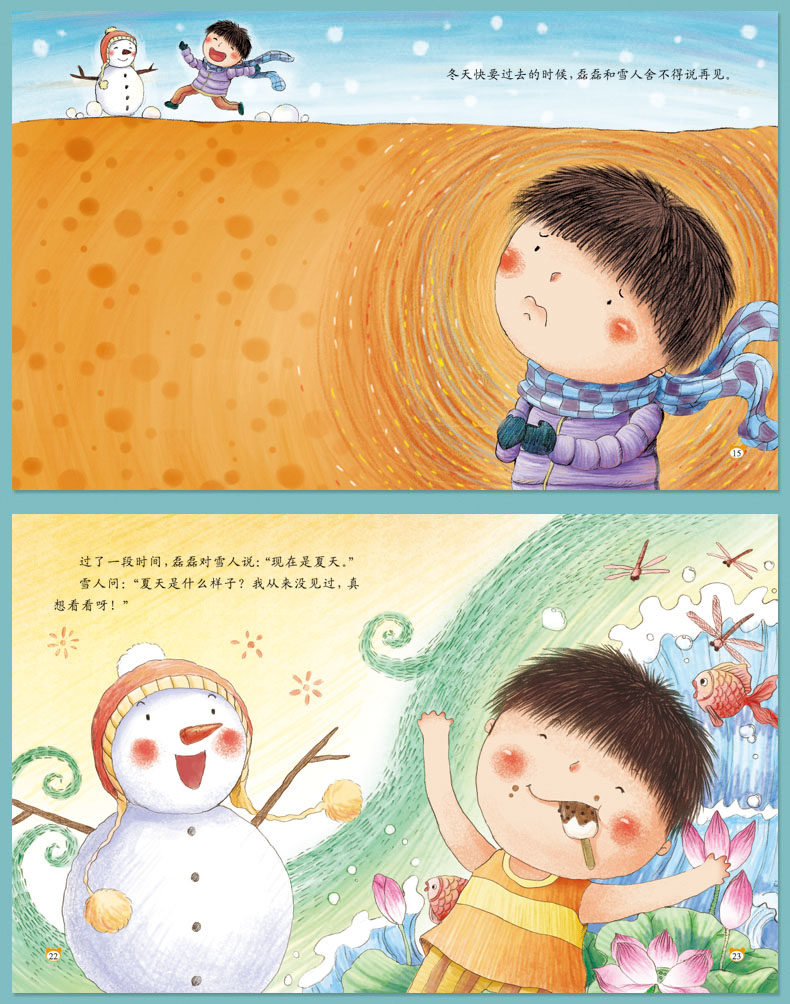 我们米吉卡小小儿童故事儿童幼儿园36岁故事科普宝典绘本