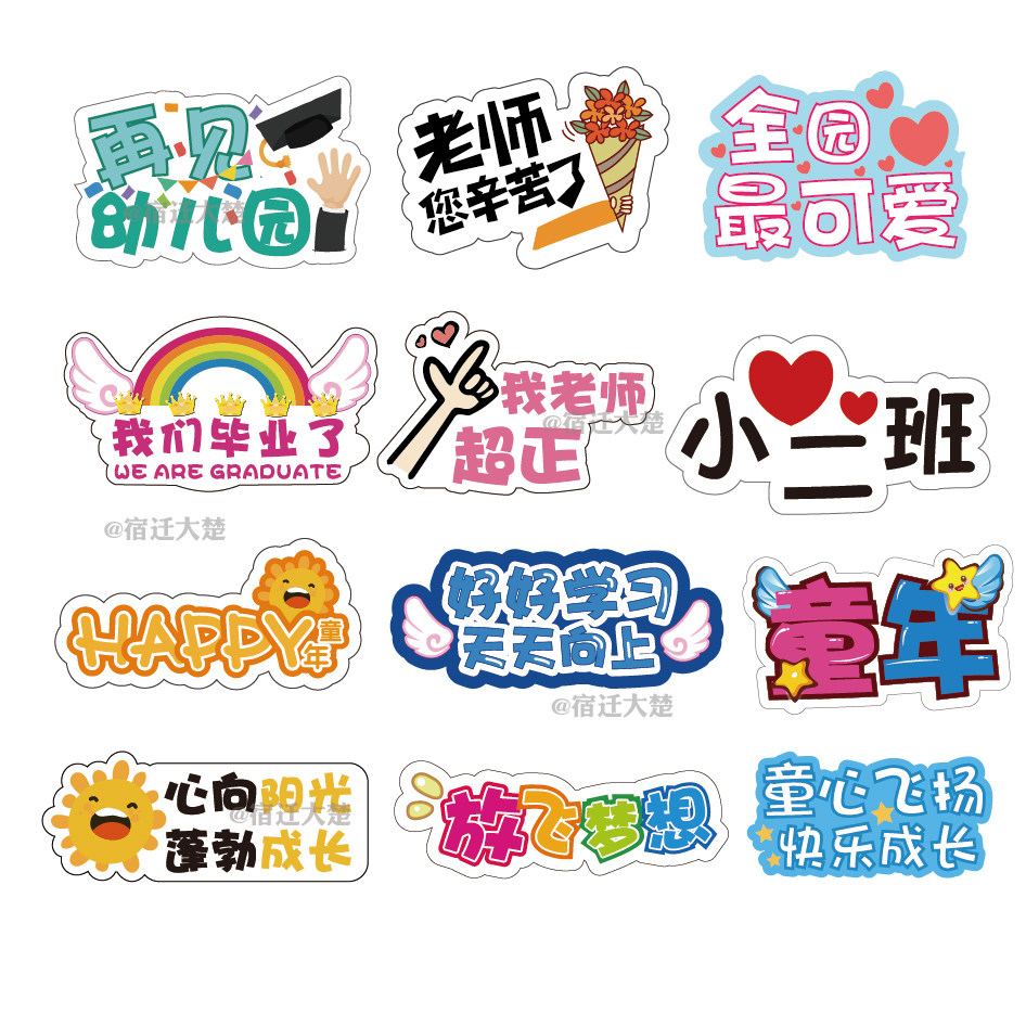 我们毕业再见幼儿园小学班级手举定制广告牌