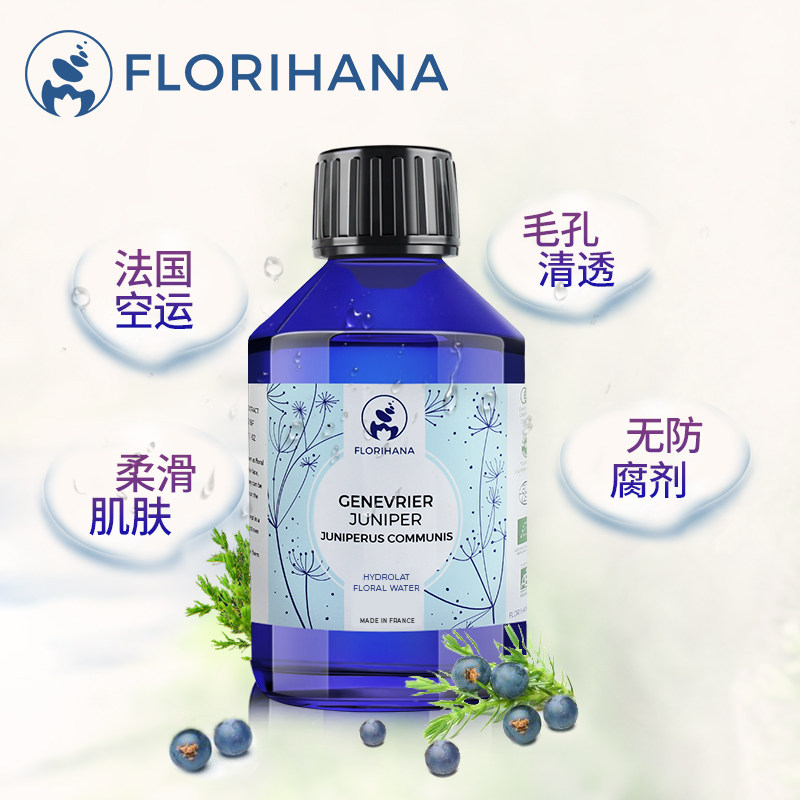 florihana法国f家杜松纯露欧刺柏纯露控油收敛紧致清洁毛孔爽肤水