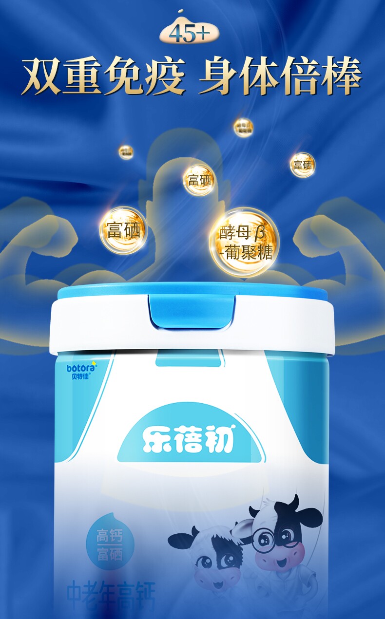 贝特奶粉包装新包装800克配方特佳富硒年高中老年全家营养奶粉