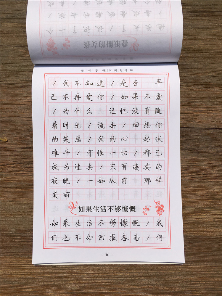 正版田英章楷书钢笔字帖汪国真诗词成人学生描红练字临摹硬笔书法