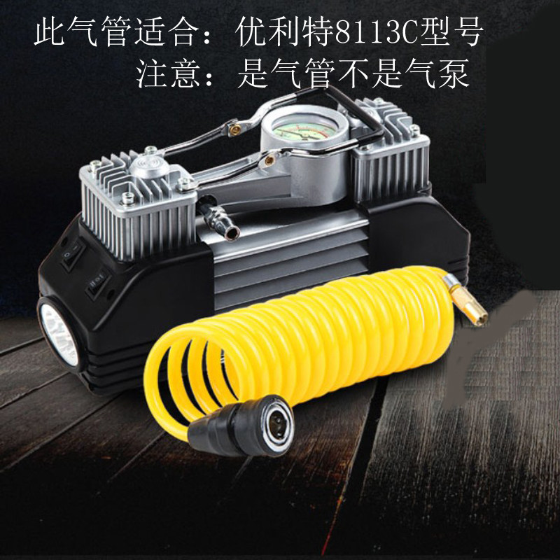 气管优利特单杠yd3035双杠8113c车载气泵配件黄色车载充气泵
