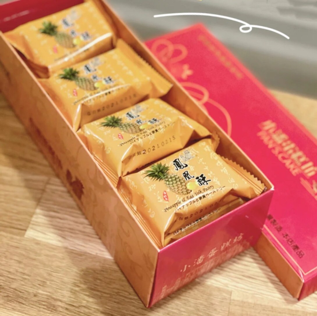 推荐台湾本土老店糕饼小潘凤凰蛋黄凤梨孕期传统糕点