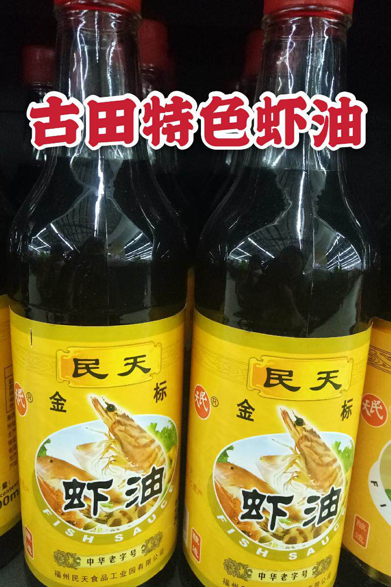 福建宁德古田特产虾油正宗一级民天牌鱼传统复合调味汁