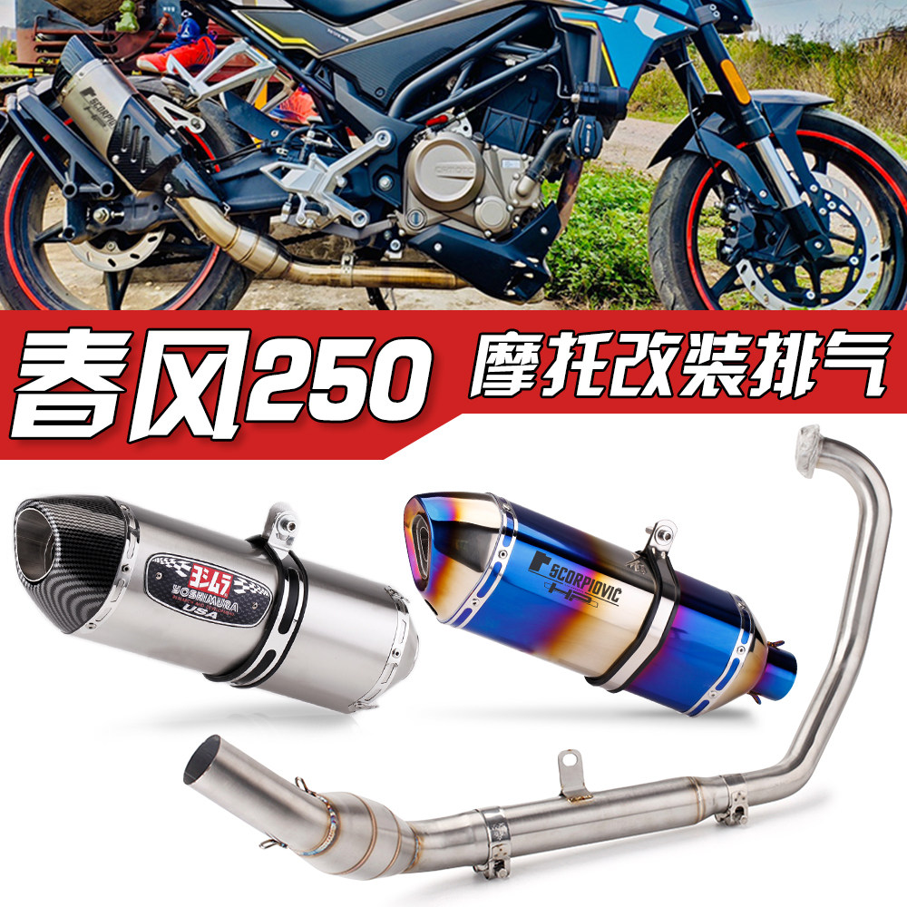 改装适用于春风250sr前段排气250nk专用定制全段摩托车排气管