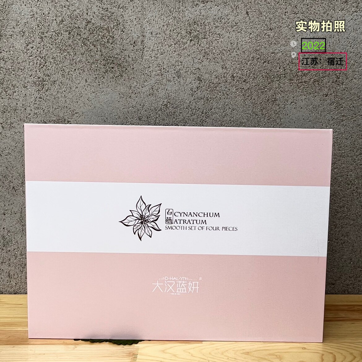 大汉蓝妍化妆品白薇安舒缓四件系列套装保湿滋润面部护理套装