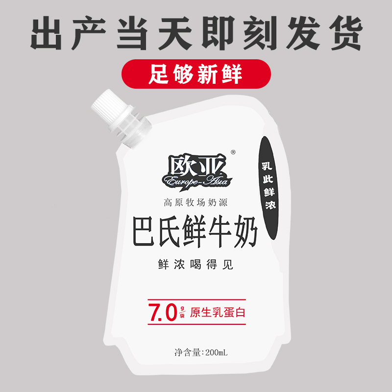 巴氏大理牧场欧亚全脂鲜牛奶袋装自立袋带低温纯牛奶