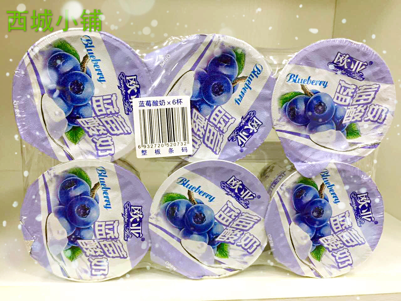 酸奶大理原味果味欧亚牛奶150g12杯包邮促销酸奶