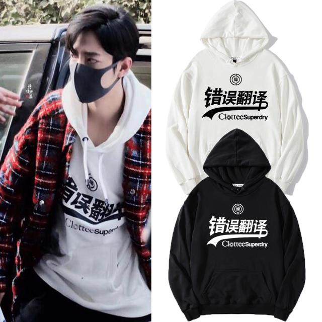 肖战同衣服连帽卫衣外套错误翻译套头宽松粉丝卫衣