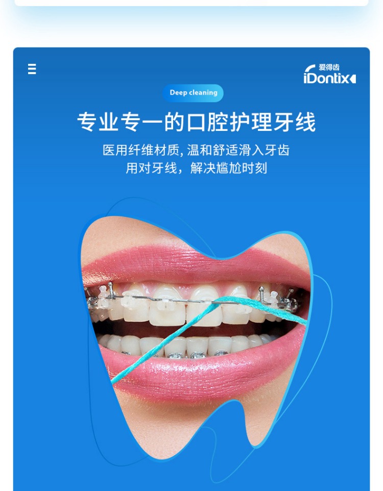 idontix爱得齿蓝色xflosslite正畸种植齿桥弹力毛绒超级牙线
