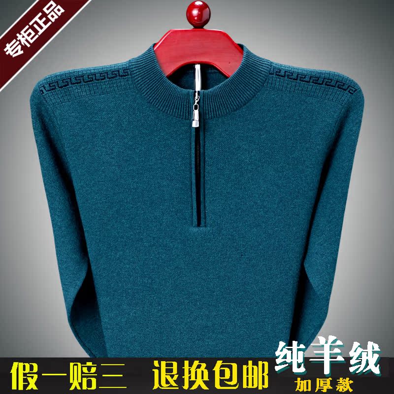 正品鄂尔多斯市羊绒衫男半高拉链领中年加厚100%纯羊绒针织羊毛衣