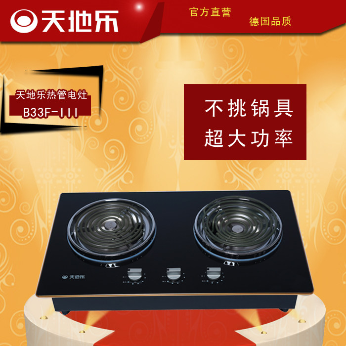天地乐 b33f-iii 双头热管电灶 德国ego控制器 不挑锅 电陶炉