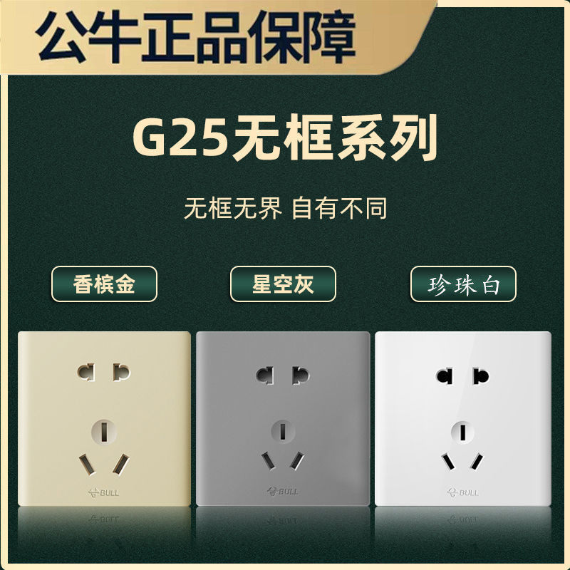公牛无边暗装五孔面板大面星空开关插座金星空香槟开关插座套装
