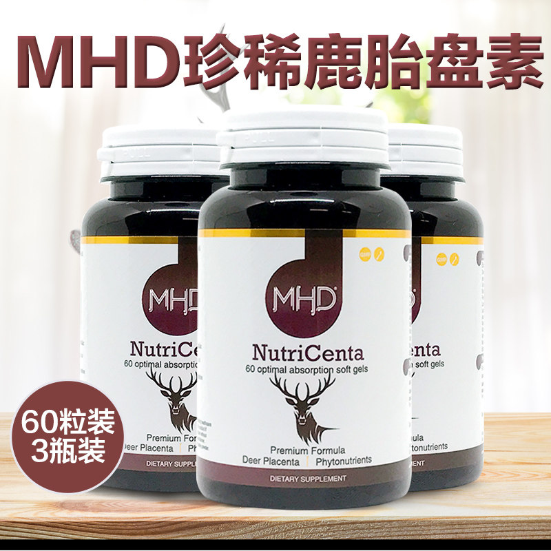 [淘宝网] 澳洲直邮mhd nutricenta珍稀鹿胎盘素胶囊高含量60粒*3瓶装