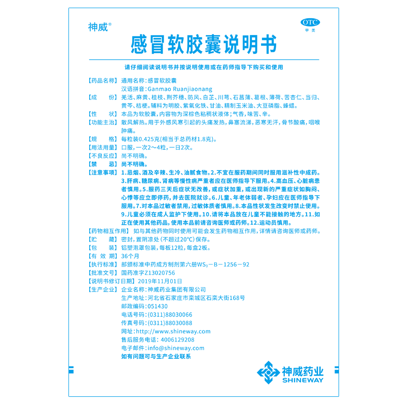 感冒神威软胶囊425mg24粒风寒头痛发热咽喉肿痛感冒咳嗽