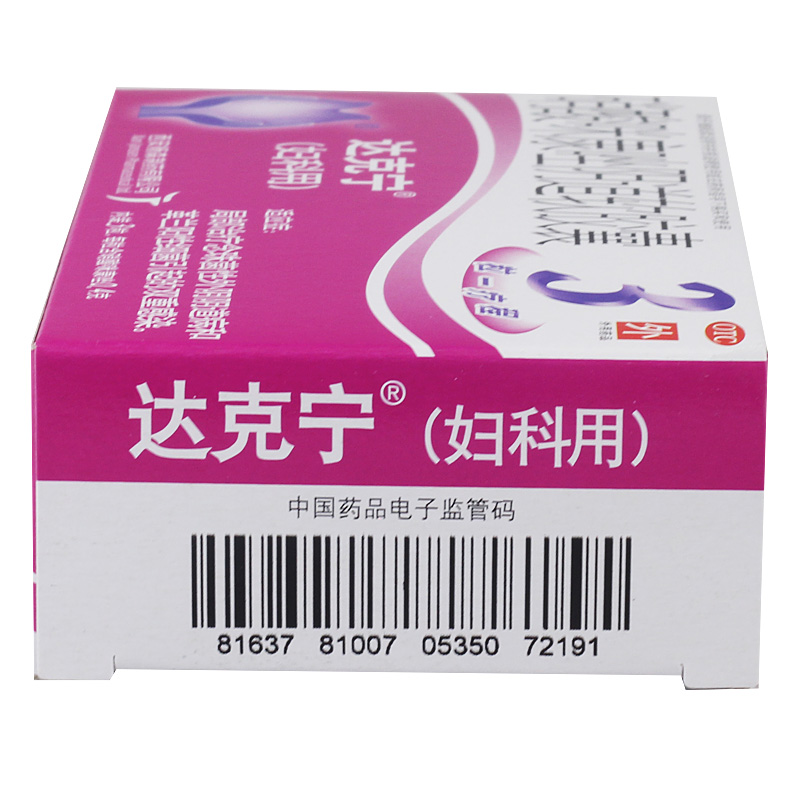 套餐优惠达克宁硝酸咪康阴道软胶囊3枚念珠菌性妇科