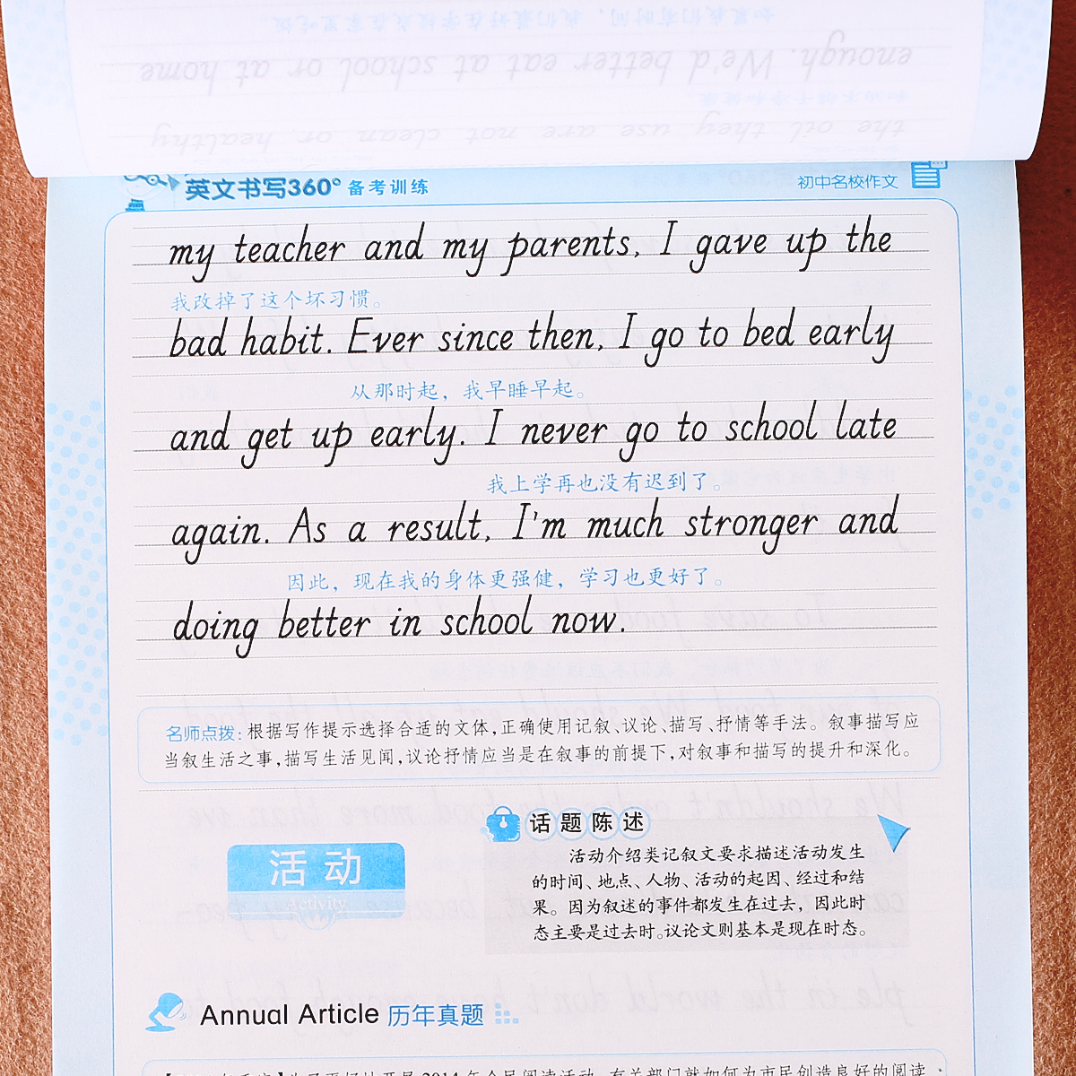 作文字母名校英文单词汇字帖练习临摹四线格手写本墨点初中荆宵鹏写作店情趣用品英语图片