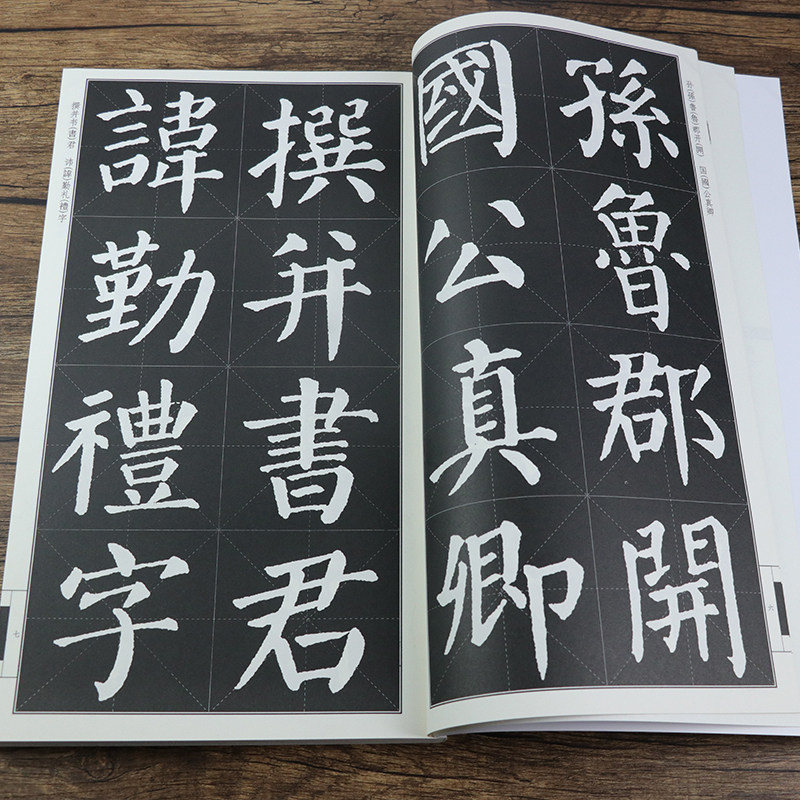 初学者自学入门毛笔小楷碑帖临摹范本历代名碑名帖完全大观颜真卿勤礼