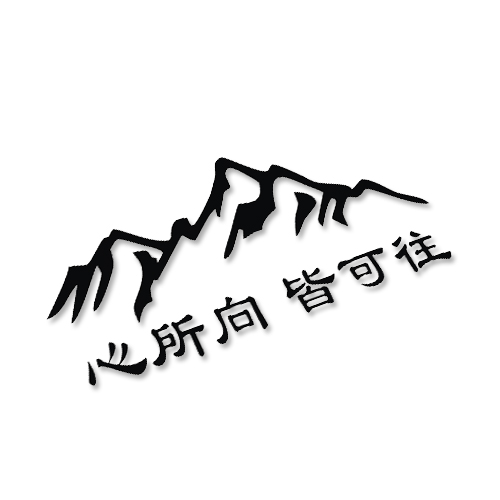 汽车镭射七彩彩心所向皆可个性文字车贴挡风汽车装饰贴