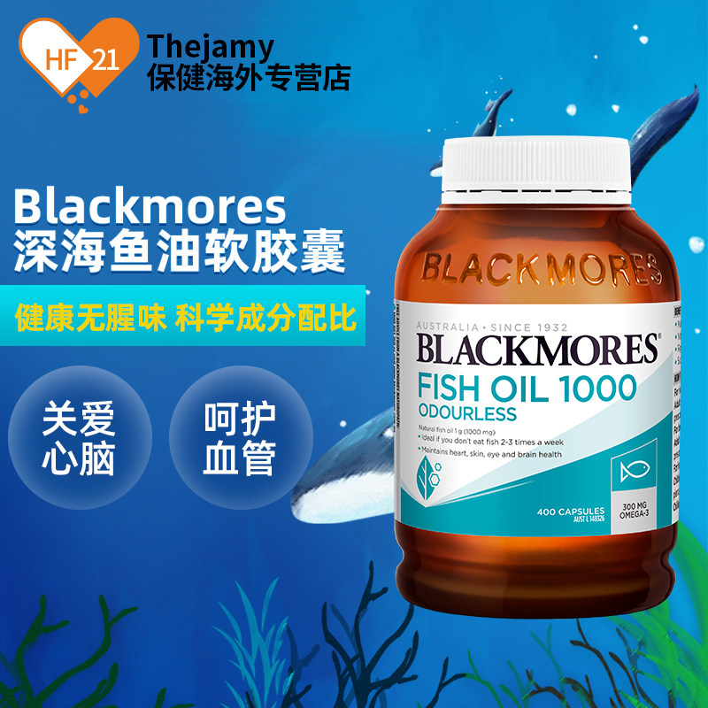 澳洲blackmores澳佳宝深海鱼油胶囊欧米伽中老年记忆力保健品2瓶