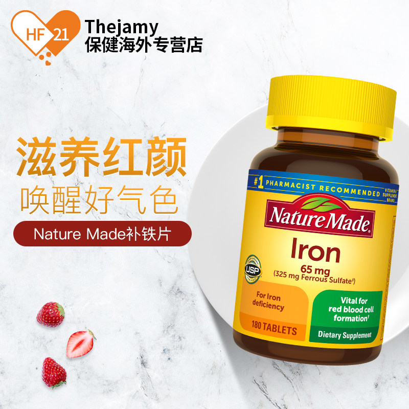 美国naturemade铁补铁片铁剂女性孕妇老人补铁铁元素补铁剂180粒