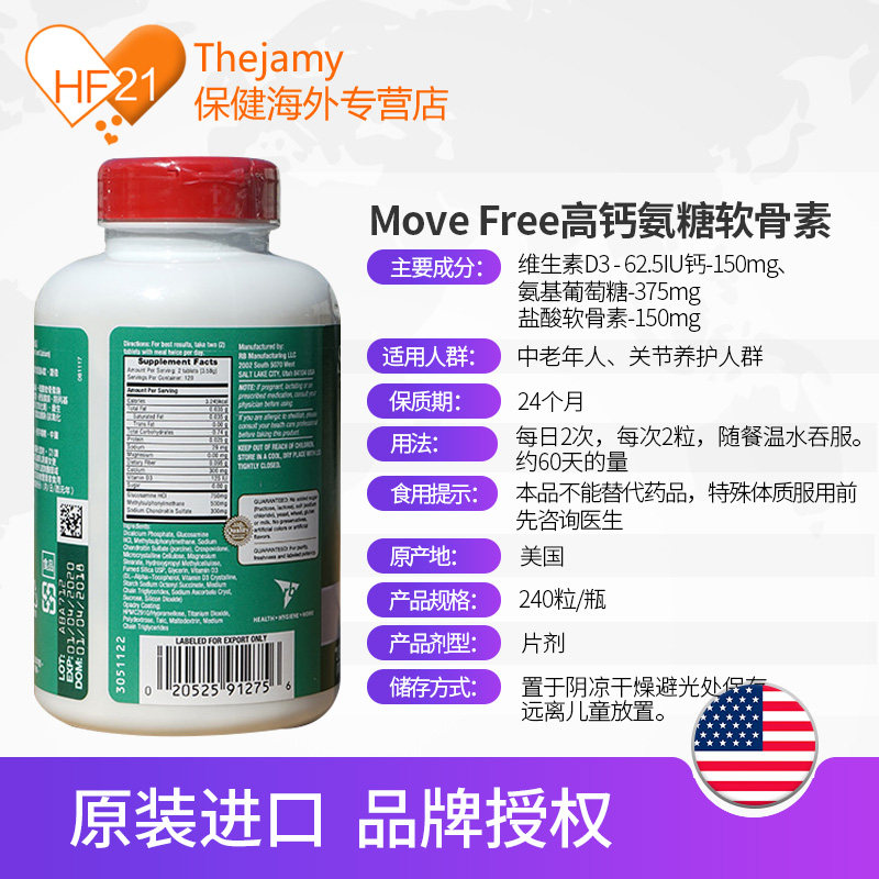 美国骨力高钙氨糖软骨素