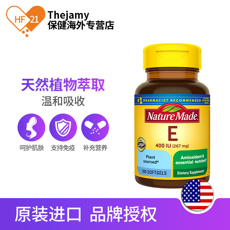 美国原装进口naturemade维生素e胶囊ve内服淡斑祛痘印100粒