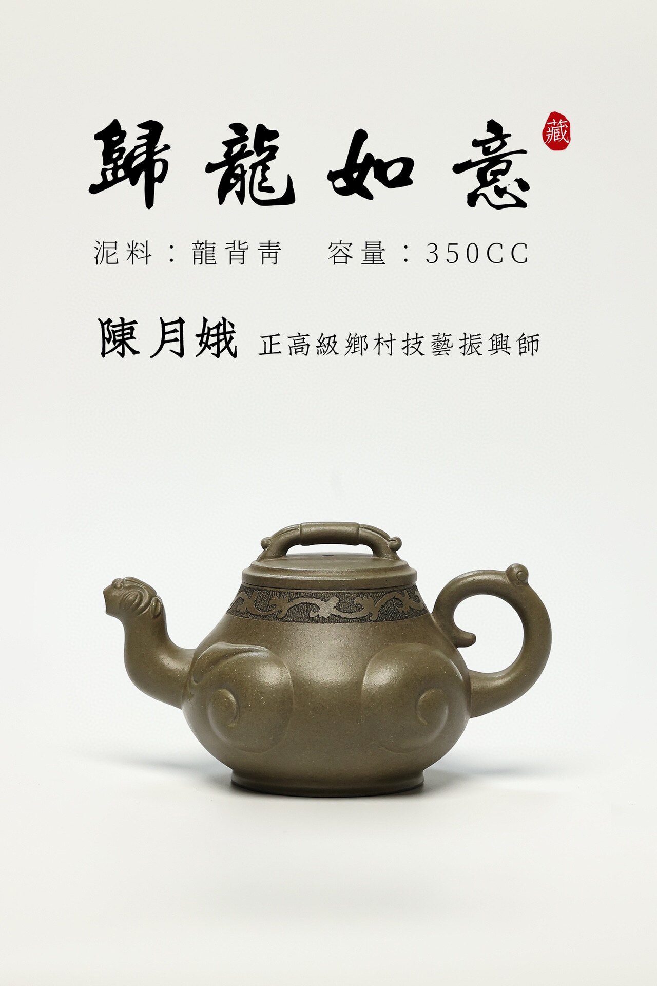 实价客服陈月娥归龙如意龙背青宜兴宜兴紫砂紫砂壶纯全茶壶