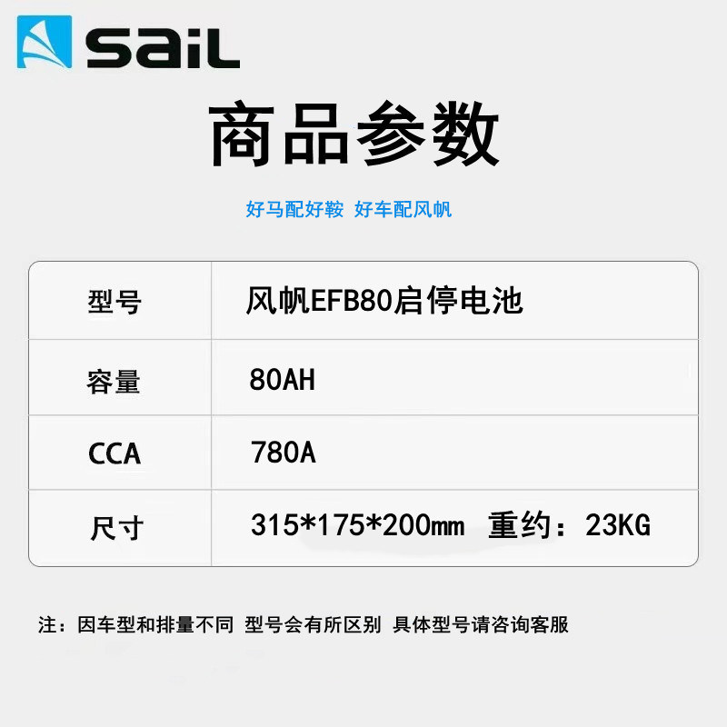 风帆efb80ah原装自动启停蓄电池新款奔驰a200b200汽车电瓶