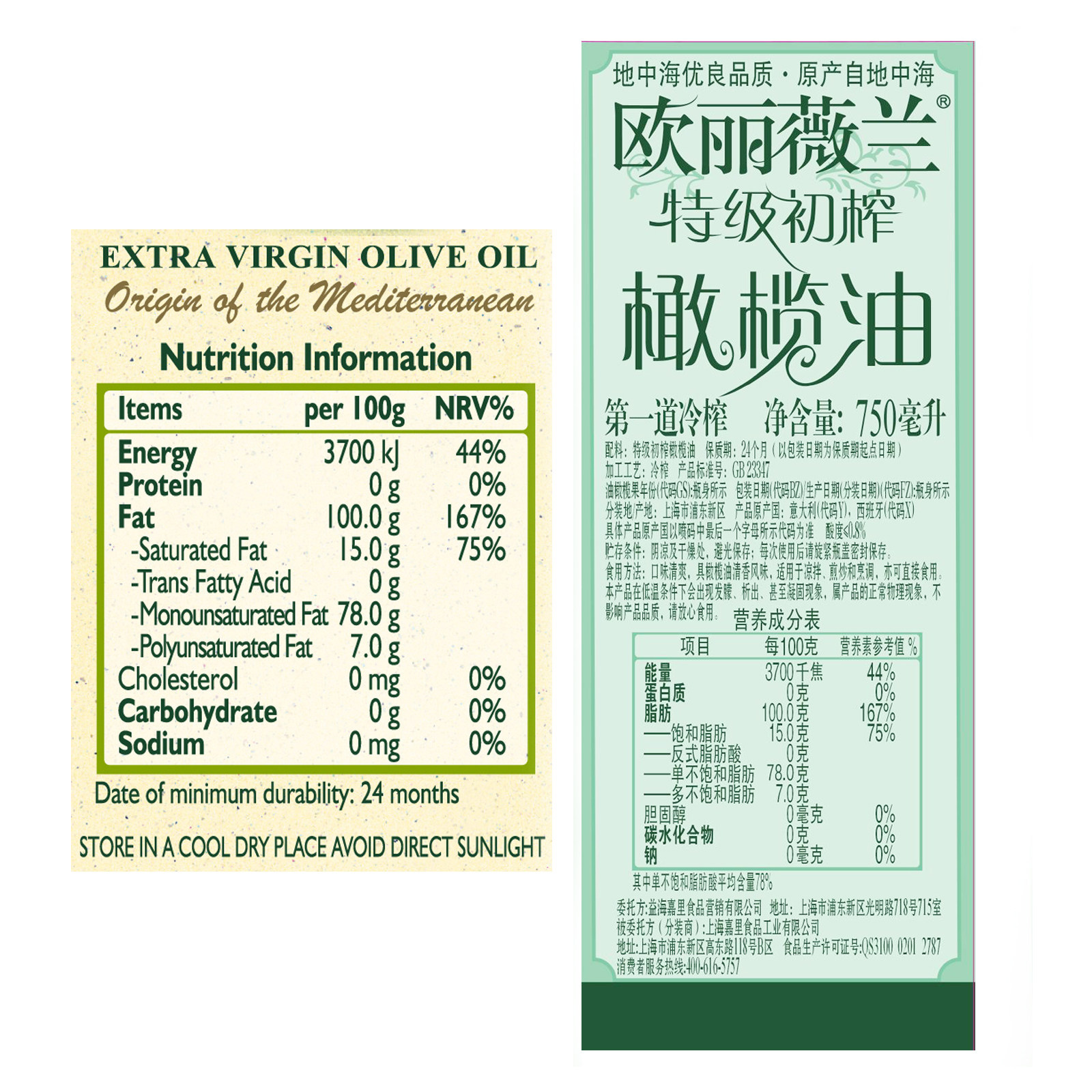 欧丽薇兰特级初榨橄榄油750ml食用油橄榄油