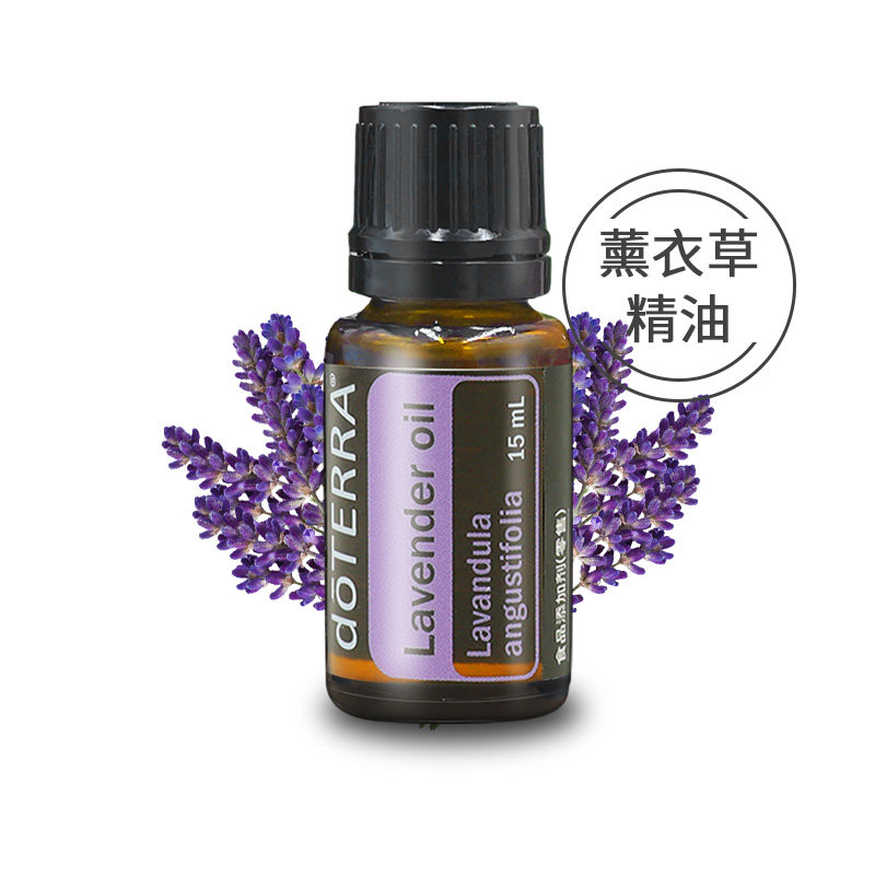 美国正品官网doterra多特瑞薰衣草精油15ml睡眠安神单方精油