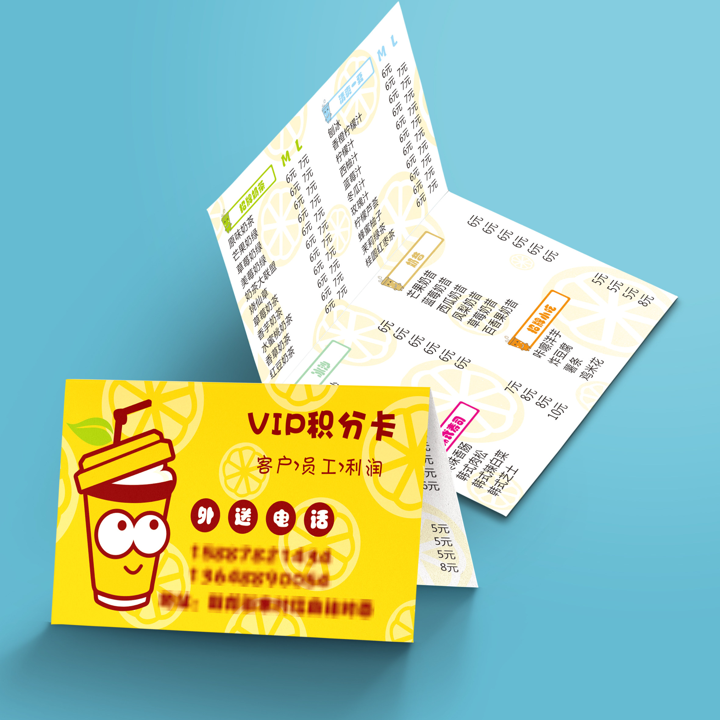 奶茶饭店外卖订餐卡片对折积分卡外菜单名片贺卡