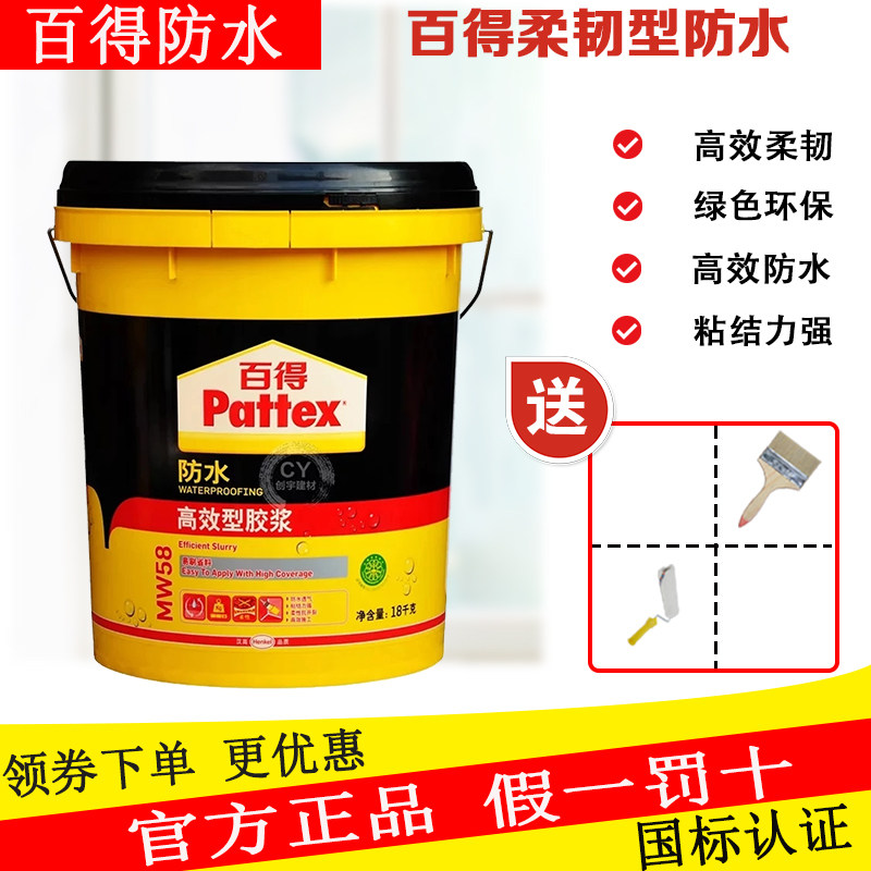 防水百得德国汉高水胶高效柔效型灰浆防水涂料