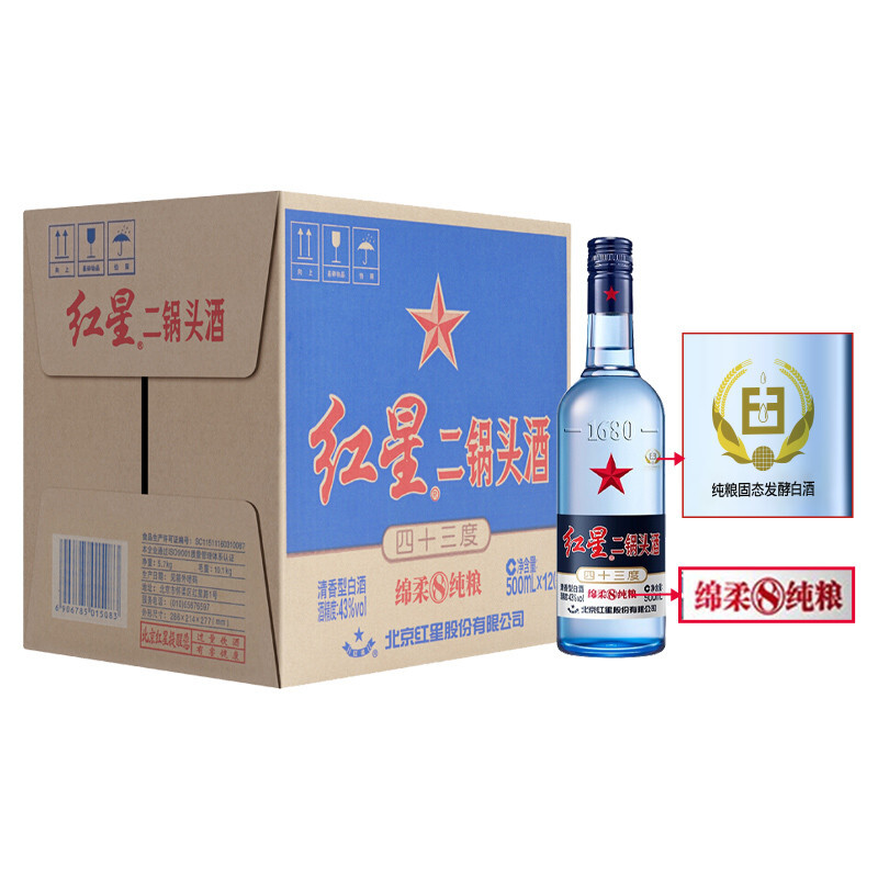 红星二锅头43度蓝瓶绵柔8年陈酿500ml 12瓶光瓶纯粮白酒原厂整箱 - 爱