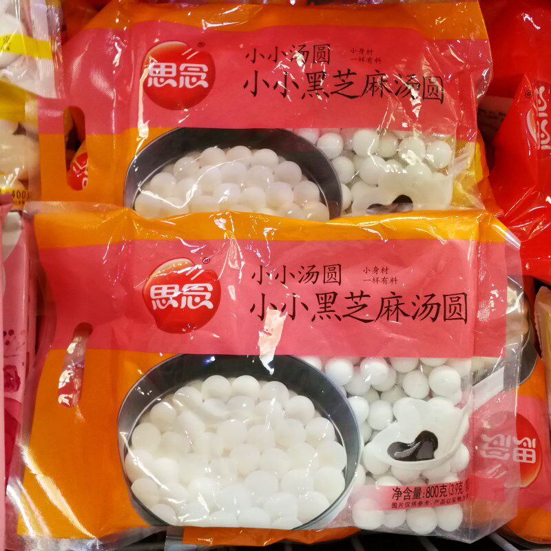 小小思念汤圆800克元宵节小玉珍珠芝麻馅包心小汤圆