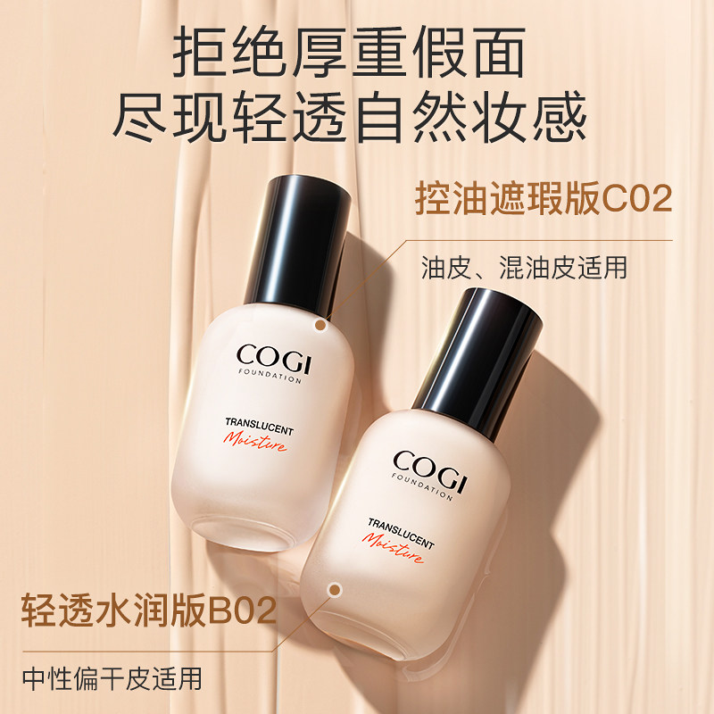 高姿轻透水光精华粉底液30ml自然色隔离bb轻薄粉底液