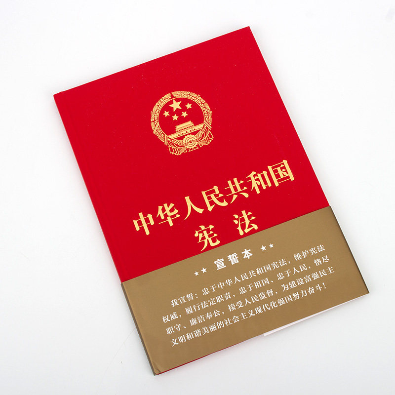 社16k精装 烫金硬壳版 2018宪法书新版 新宪法书籍 条文宪法小红本小