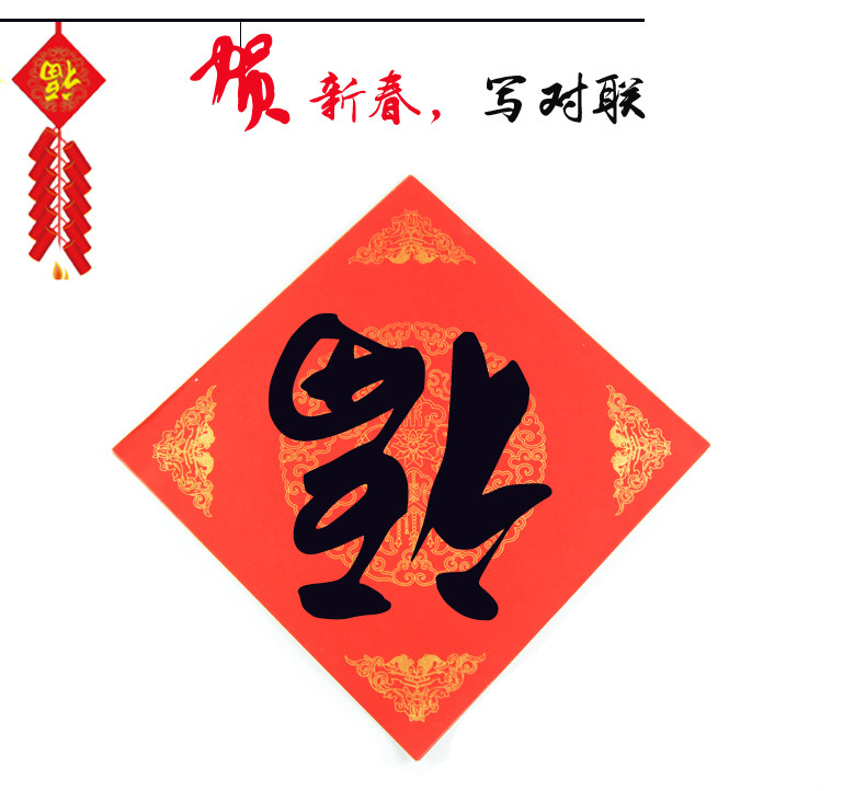 对联斗方春节福字宣纸七言春联横批毛笔字文房四宝宣纸