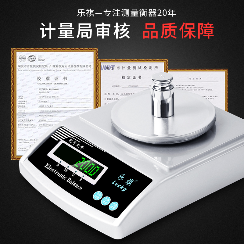 乐祺精密电子天平秤0.01g高精度珠宝黄金称0.001实验