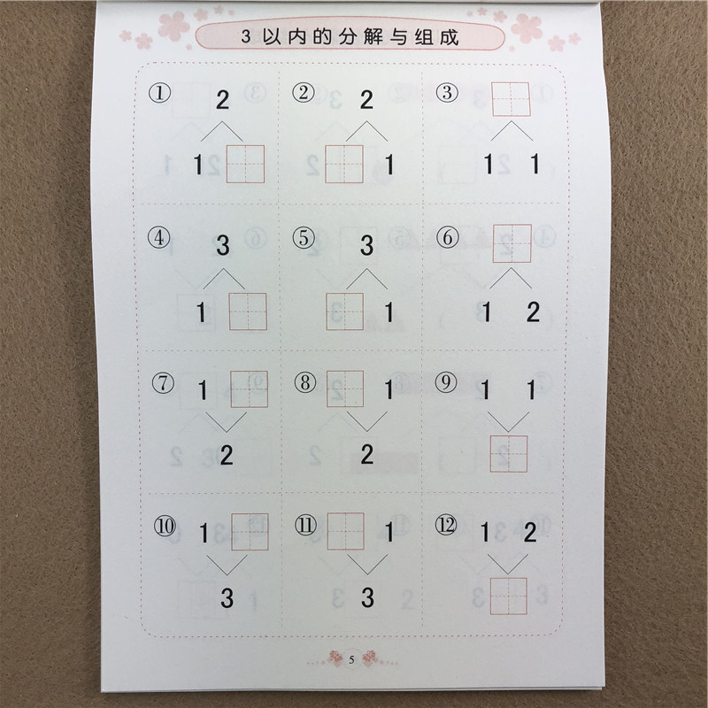 幼小衔接10以内分解与组成口算心算-5以内加减法学前班数学题教材学前
