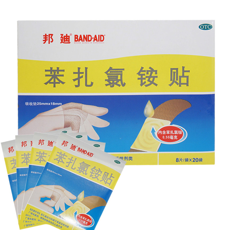 强生邦迪创可贴苯扎氯铵8片20袋创口风湿骨外伤