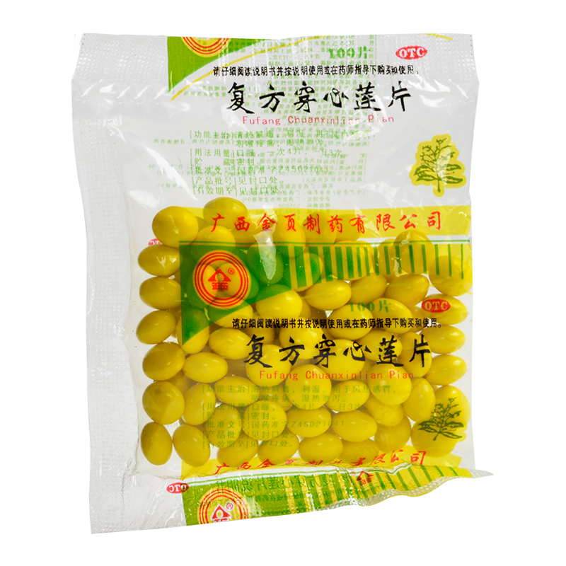 金页复方穿心莲片100片清热解毒利湿风热感冒咽喉