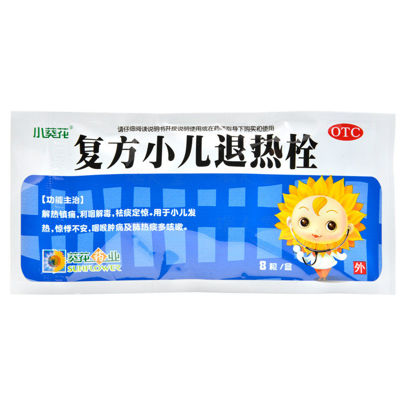 包邮小葵花复方小儿退热8粒解热镇痛发热咽喉小儿感冒
