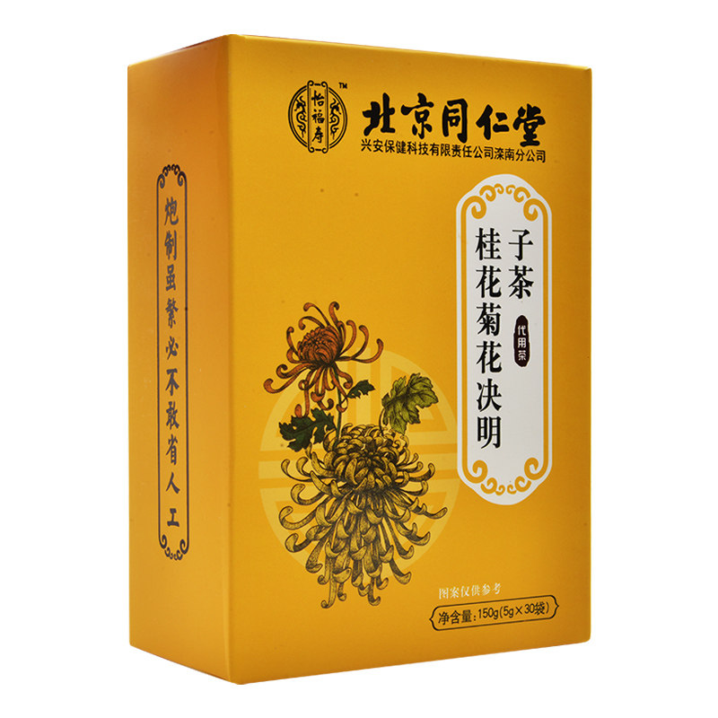 北京同仁堂桂花菊花明子5克30袋独立包装冲泡养生茶