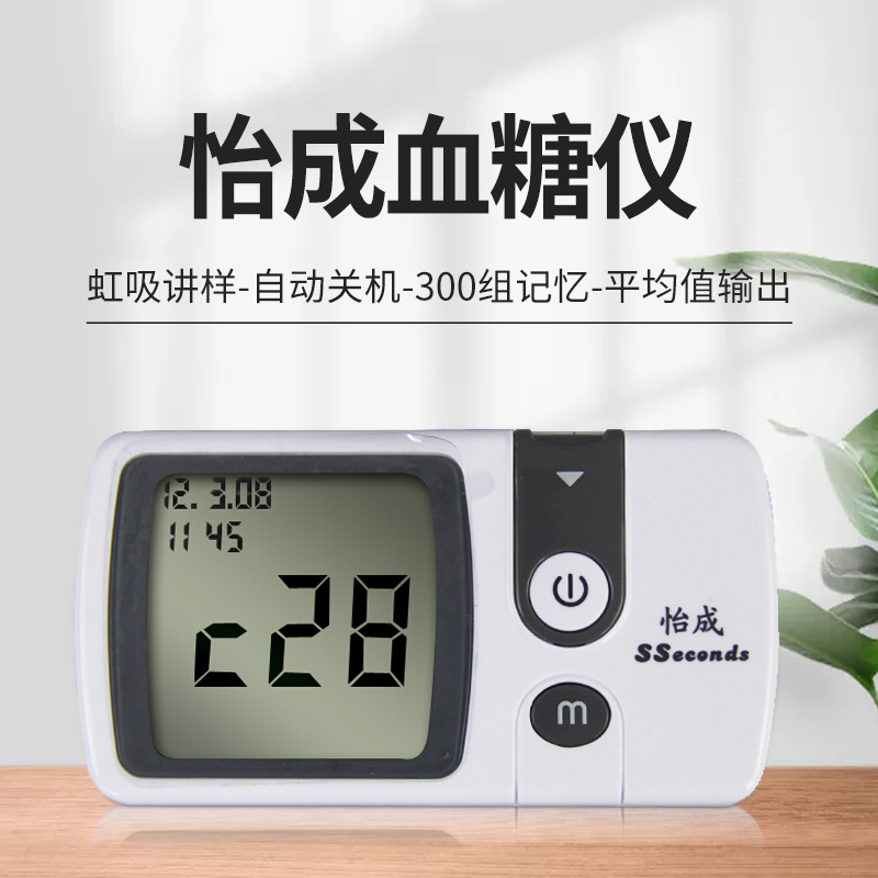 怡成血糖仪5秒血糖试纸家用测量装试条5d25d1血糖用品